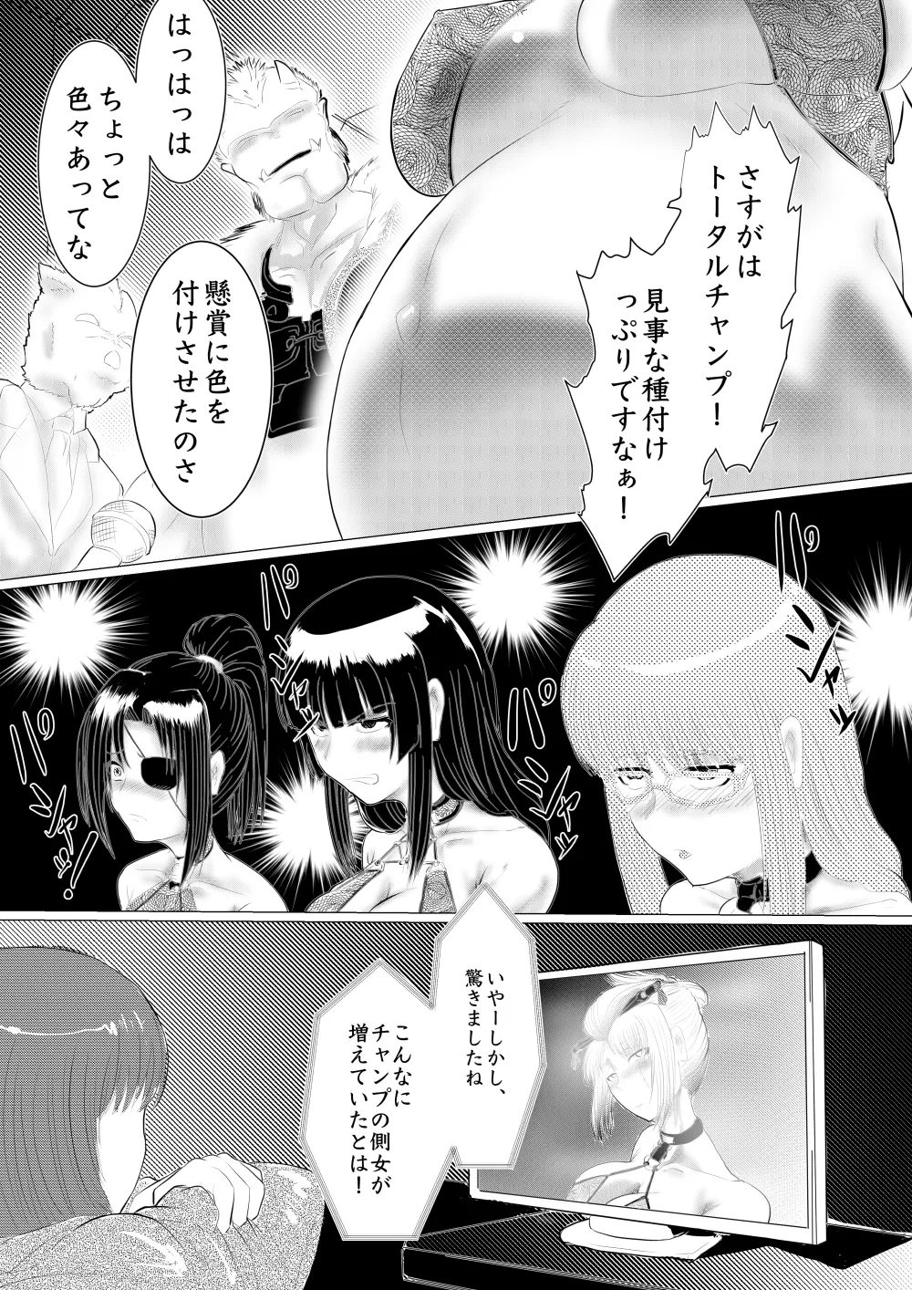 月詠が巨漢天人に嬲られるっ！ Page.40