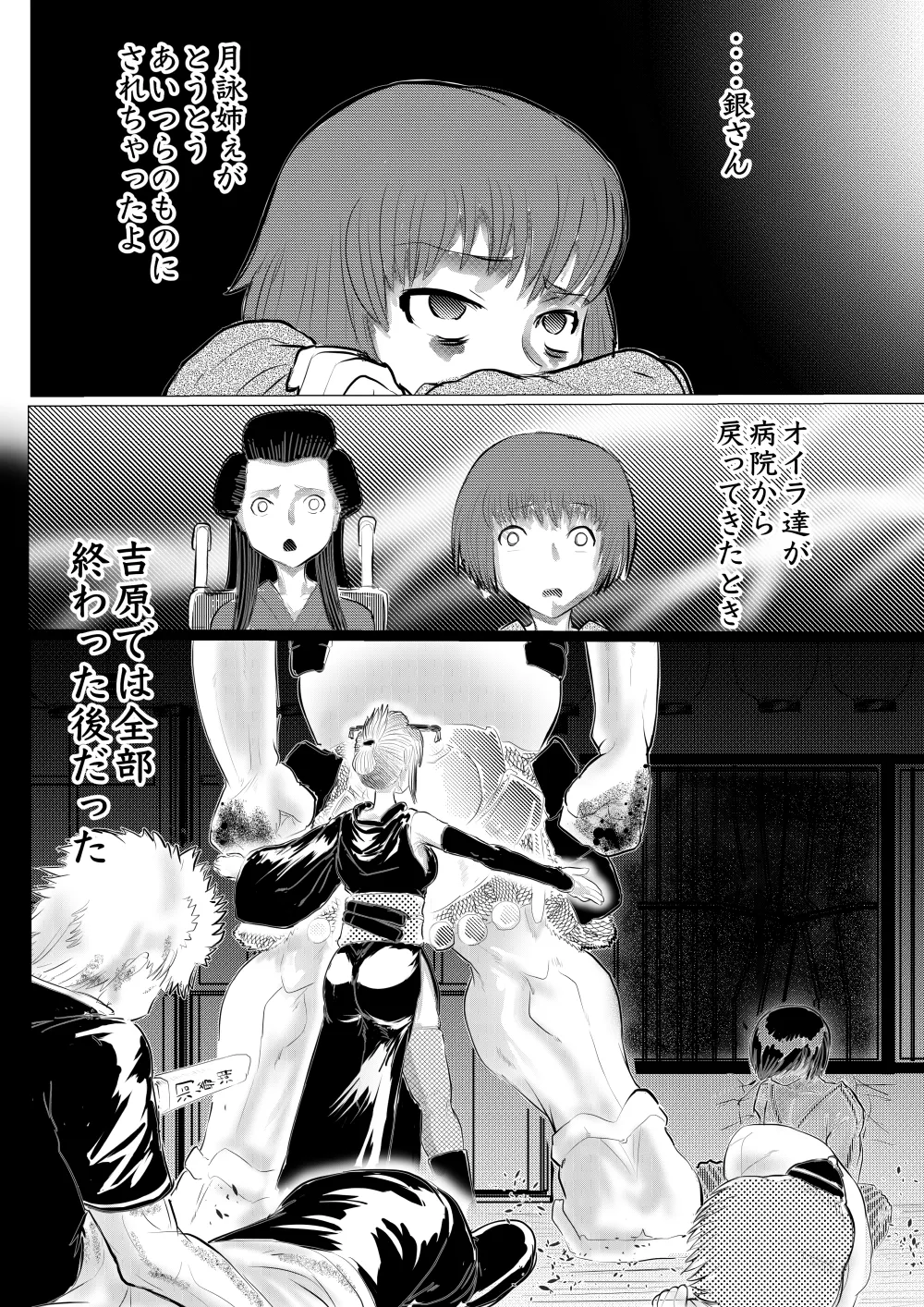 月詠が巨漢天人に嬲られるっ！ Page.41