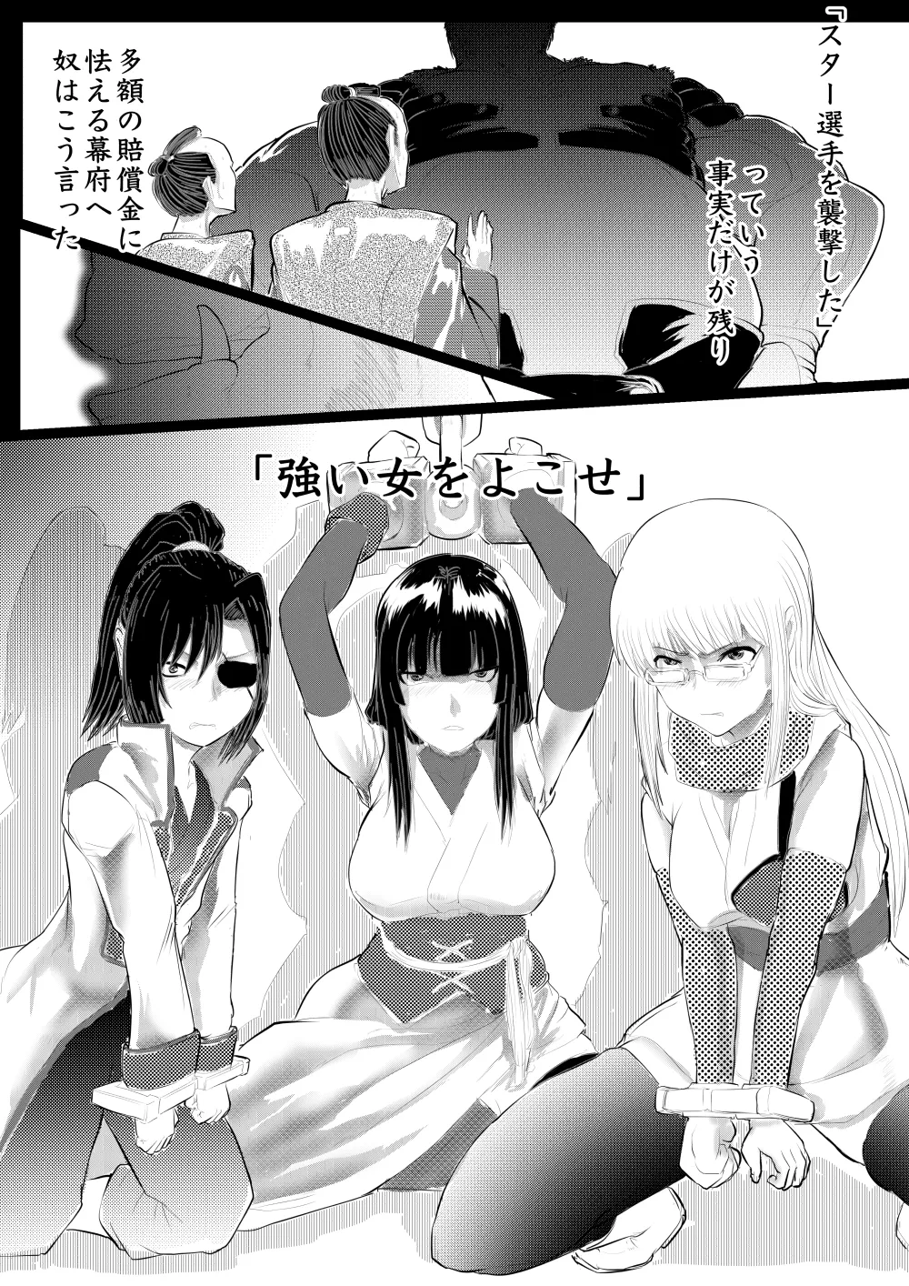 月詠が巨漢天人に嬲られるっ！ Page.42