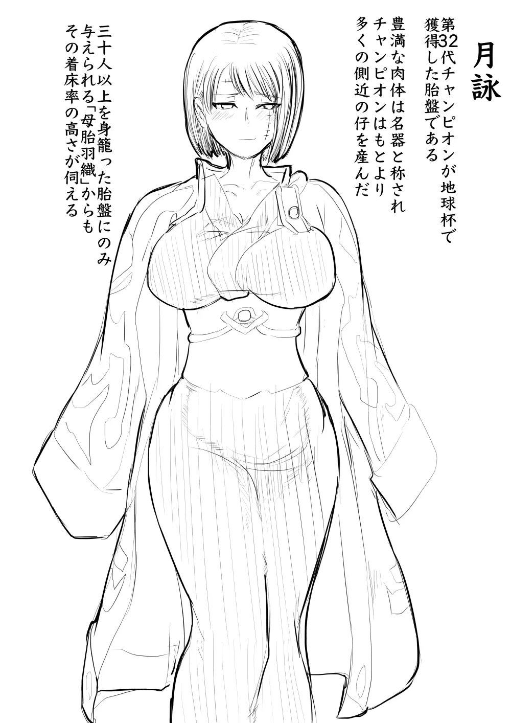 月詠が巨漢天人に嬲られるっ！ Page.49