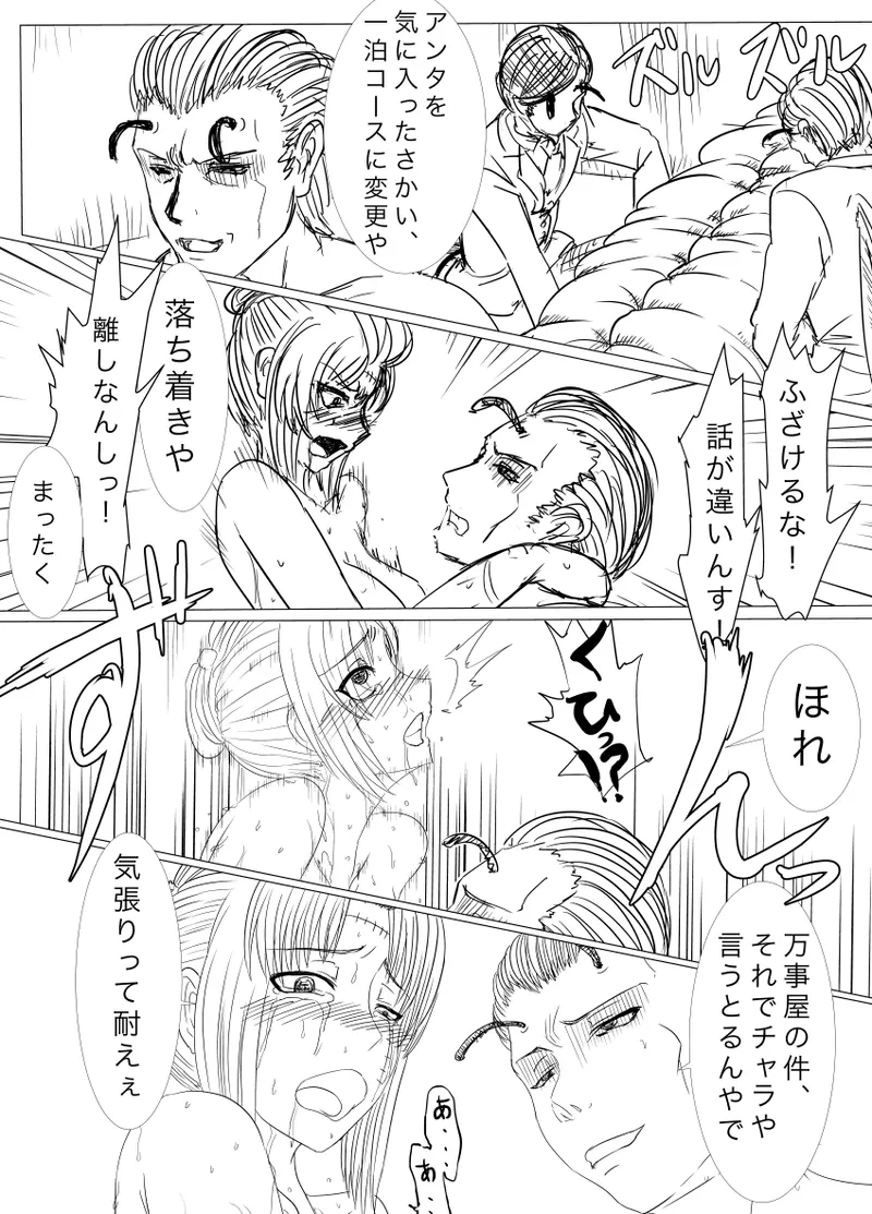 月詠が蜂ヤクザに嬲られるっ！Ver2.0 Page.11