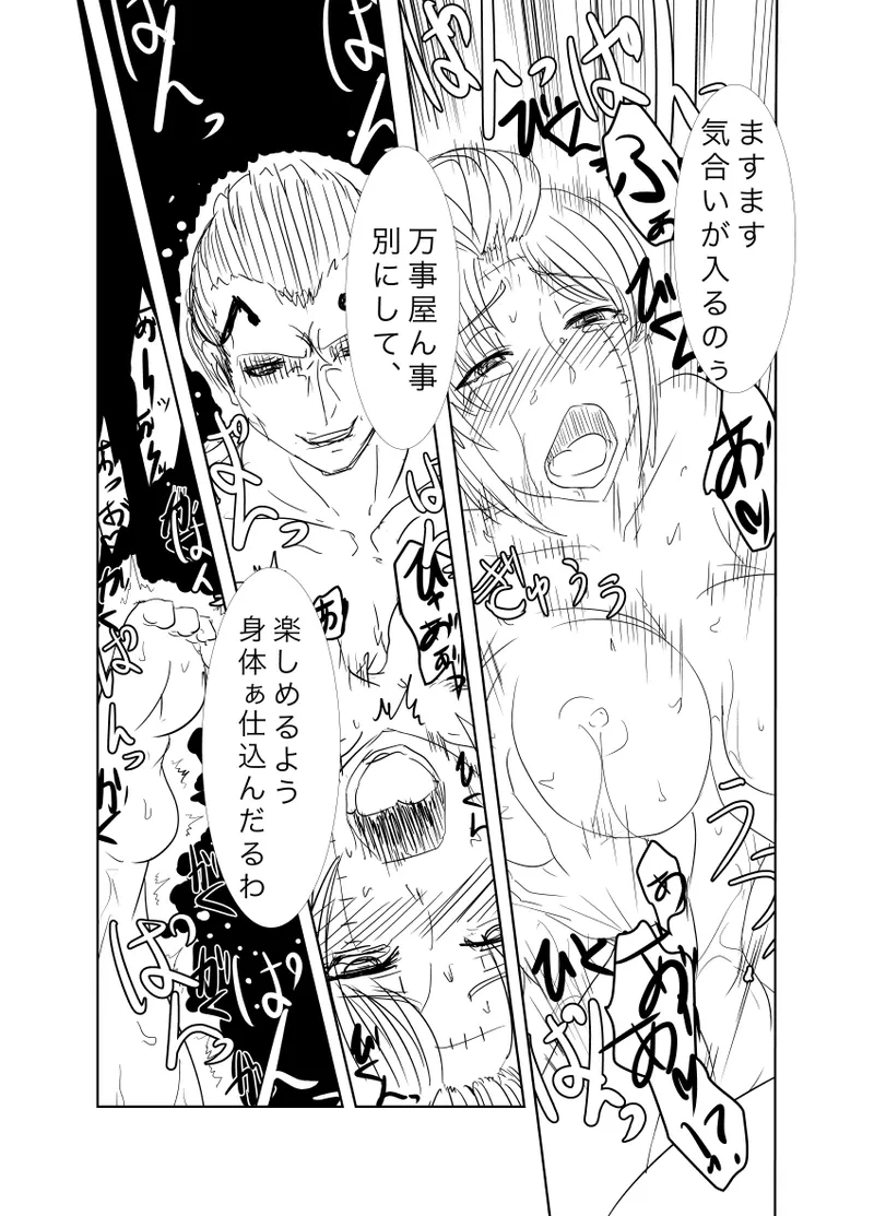 月詠が蜂ヤクザに嬲られるっ！Ver2.0 Page.14