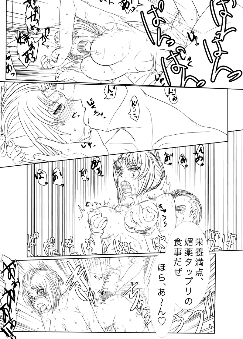 月詠が蜂ヤクザに嬲られるっ！Ver2.0 Page.15