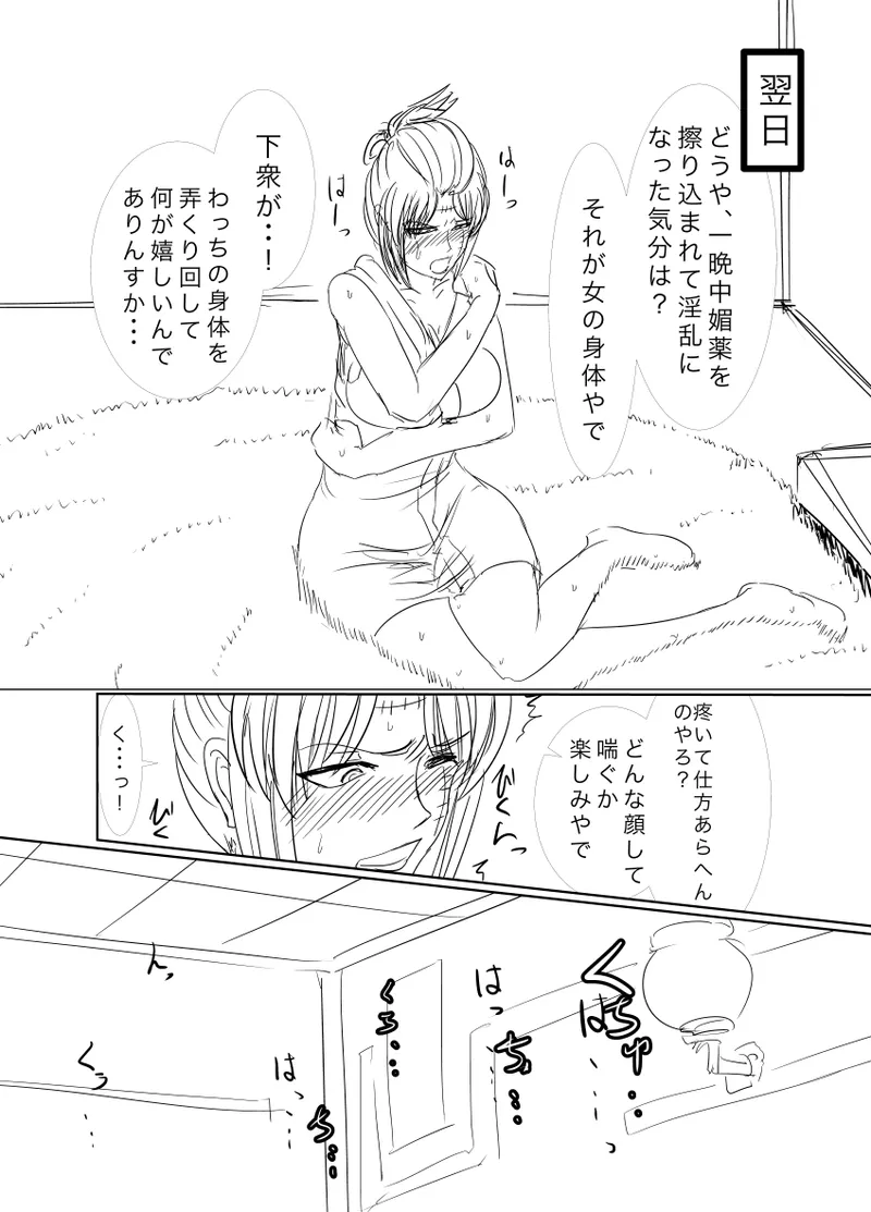 月詠が蜂ヤクザに嬲られるっ！Ver2.0 Page.17