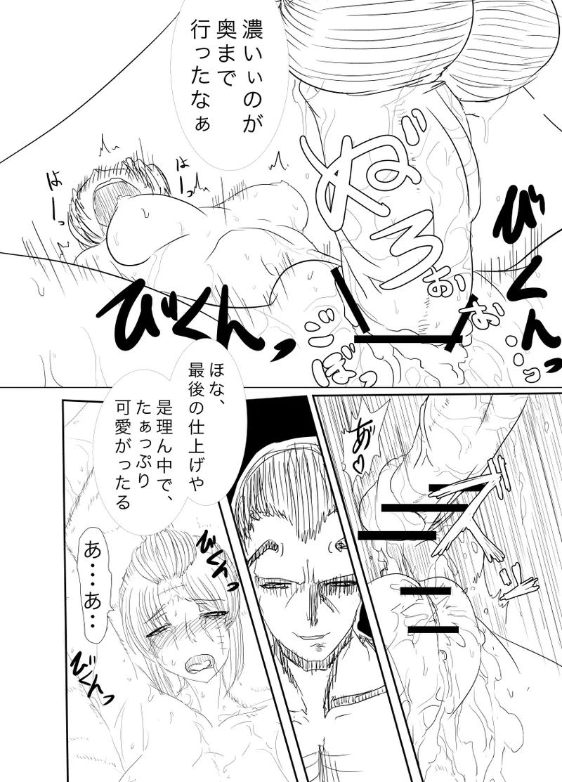 月詠が蜂ヤクザに嬲られるっ！Ver2.0 Page.28