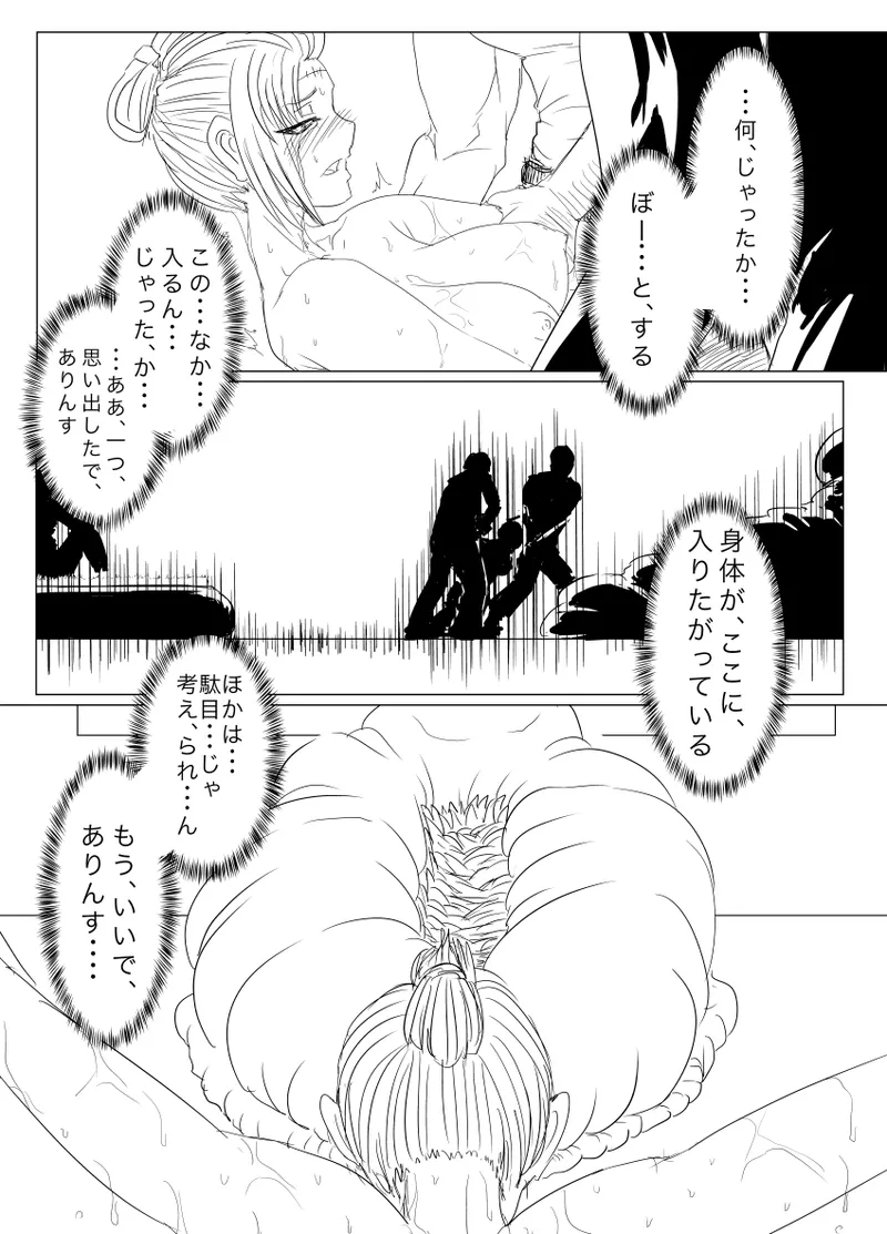 月詠が蜂ヤクザに嬲られるっ！Ver2.0 Page.29