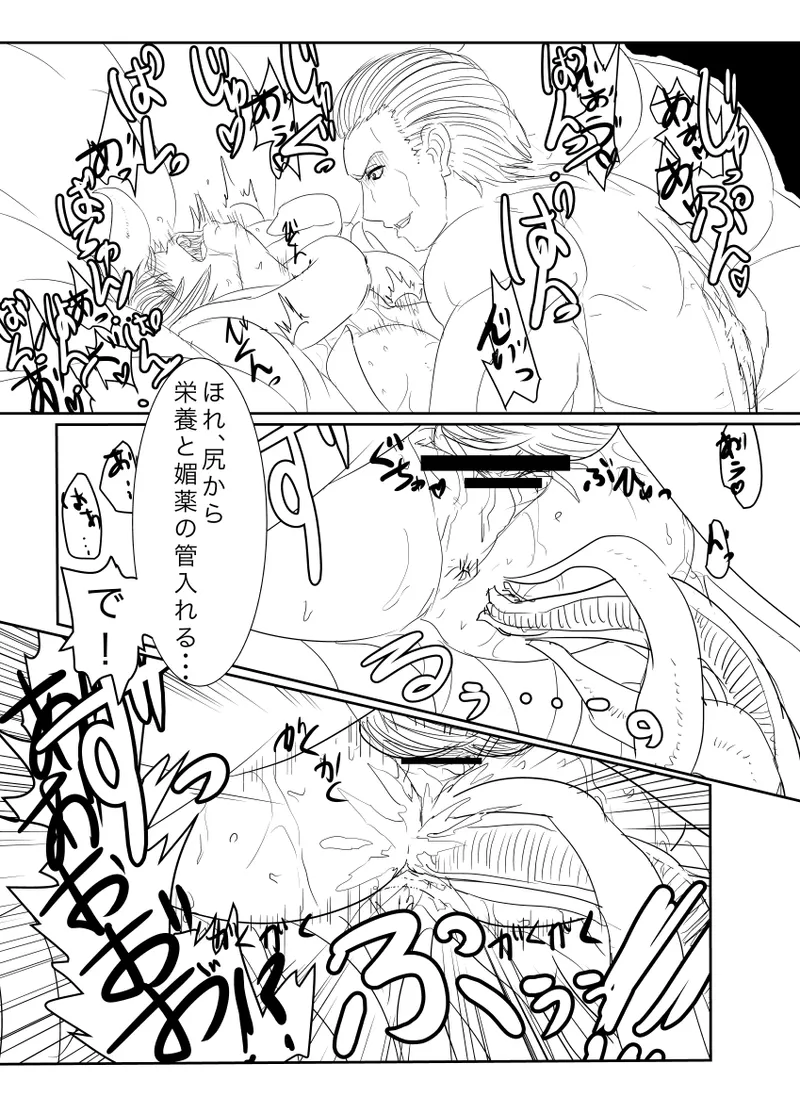 月詠が蜂ヤクザに嬲られるっ！Ver2.0 Page.31