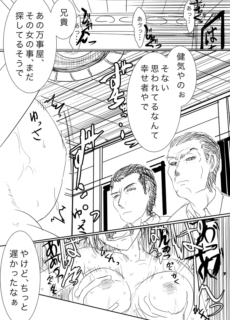 月詠が蜂ヤクザに嬲られるっ！Ver2.0 Page.37