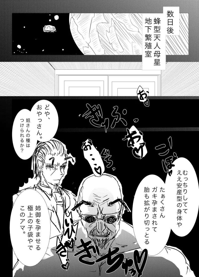 月詠が蜂ヤクザに嬲られるっ！Ver2.0 Page.44