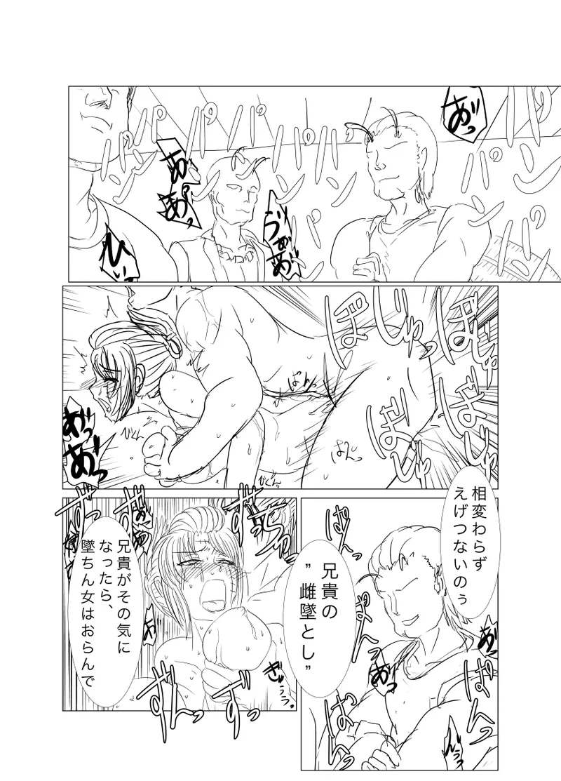 月詠が蜂ヤクザに嬲られるっ！Ver2.0 Page.7