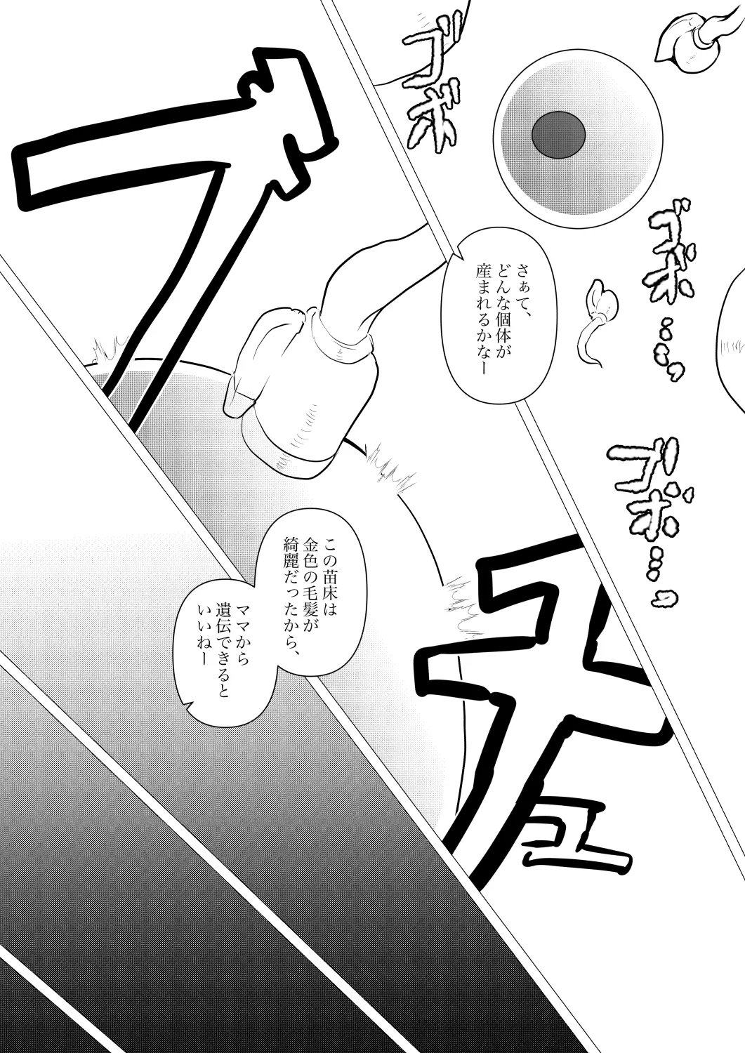 月詠苗床 Page.30