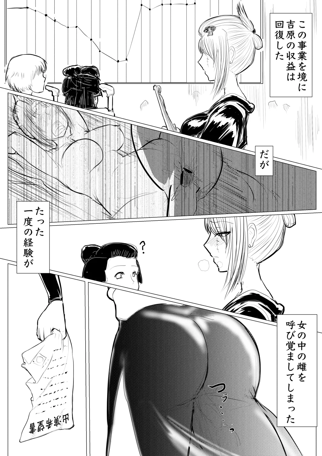 月詠が見世物小屋で嬲られるっ！！ Page.12