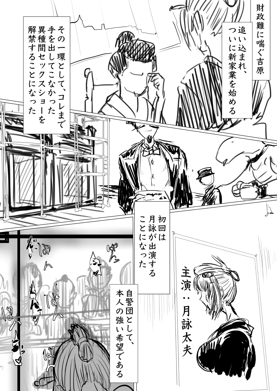 月詠が見世物小屋で嬲られるっ！！ Page.2