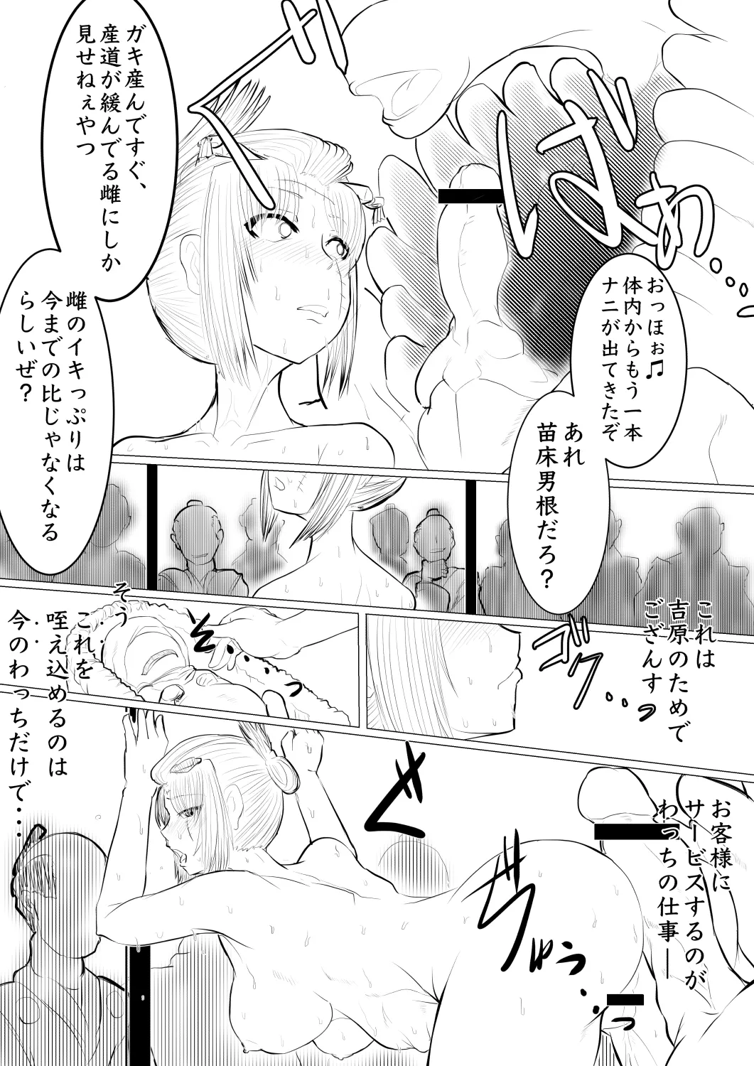 月詠が見世物小屋で嬲られるっ！！ Page.24
