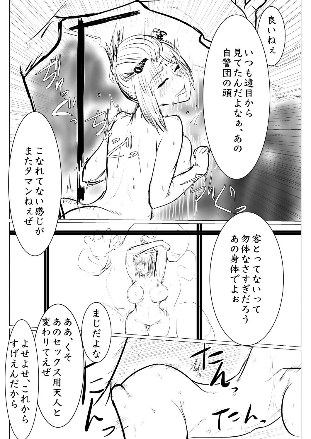 月詠が見世物小屋で嬲られるっ！！ Page.3