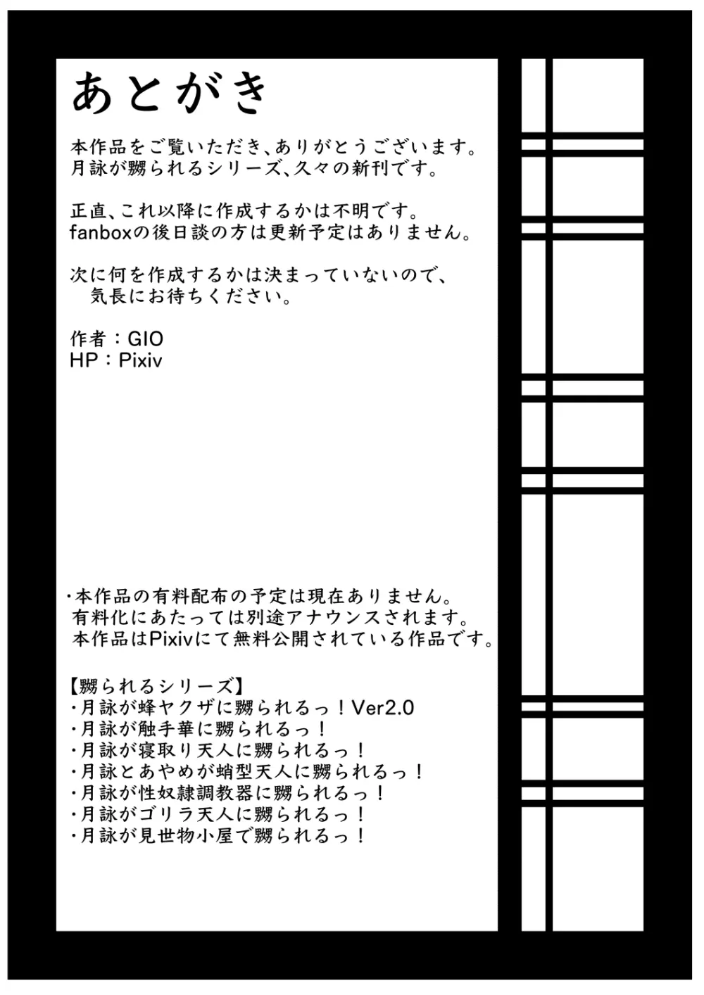 月詠が見世物小屋で嬲られるっ！！ Page.30