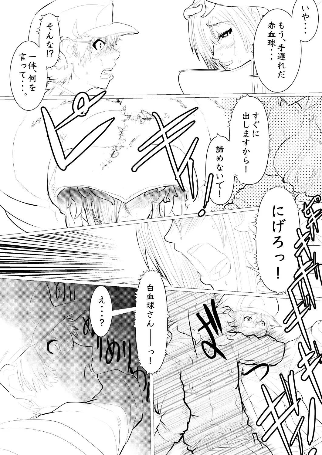 百足型束縛細菌、後日談 Page.2