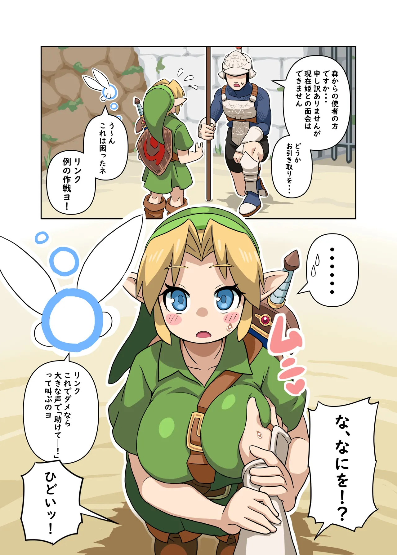 OOT FemLink Page.35