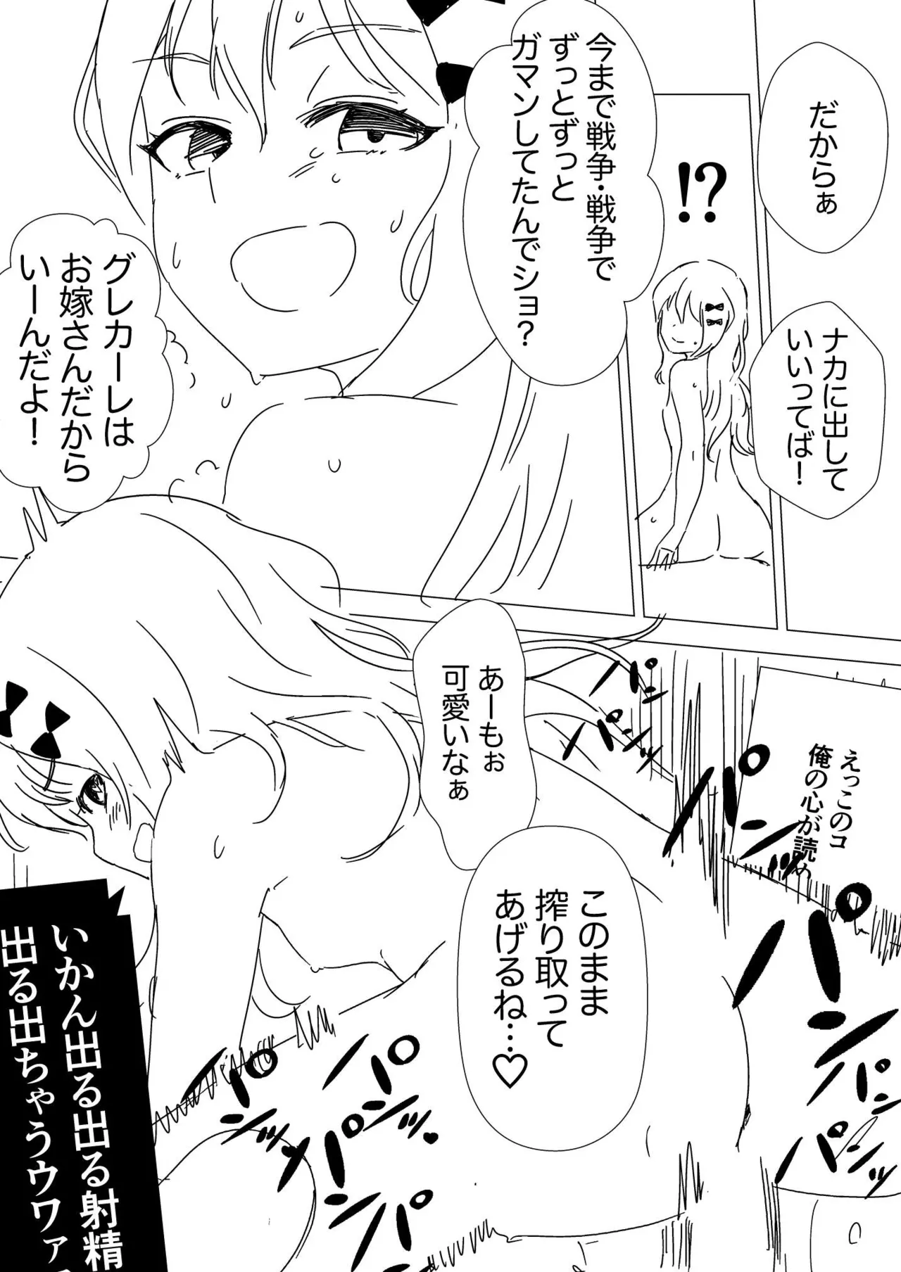 甘々小悪魔グレカーレに一晩中求婚（）されるお話 Page.13