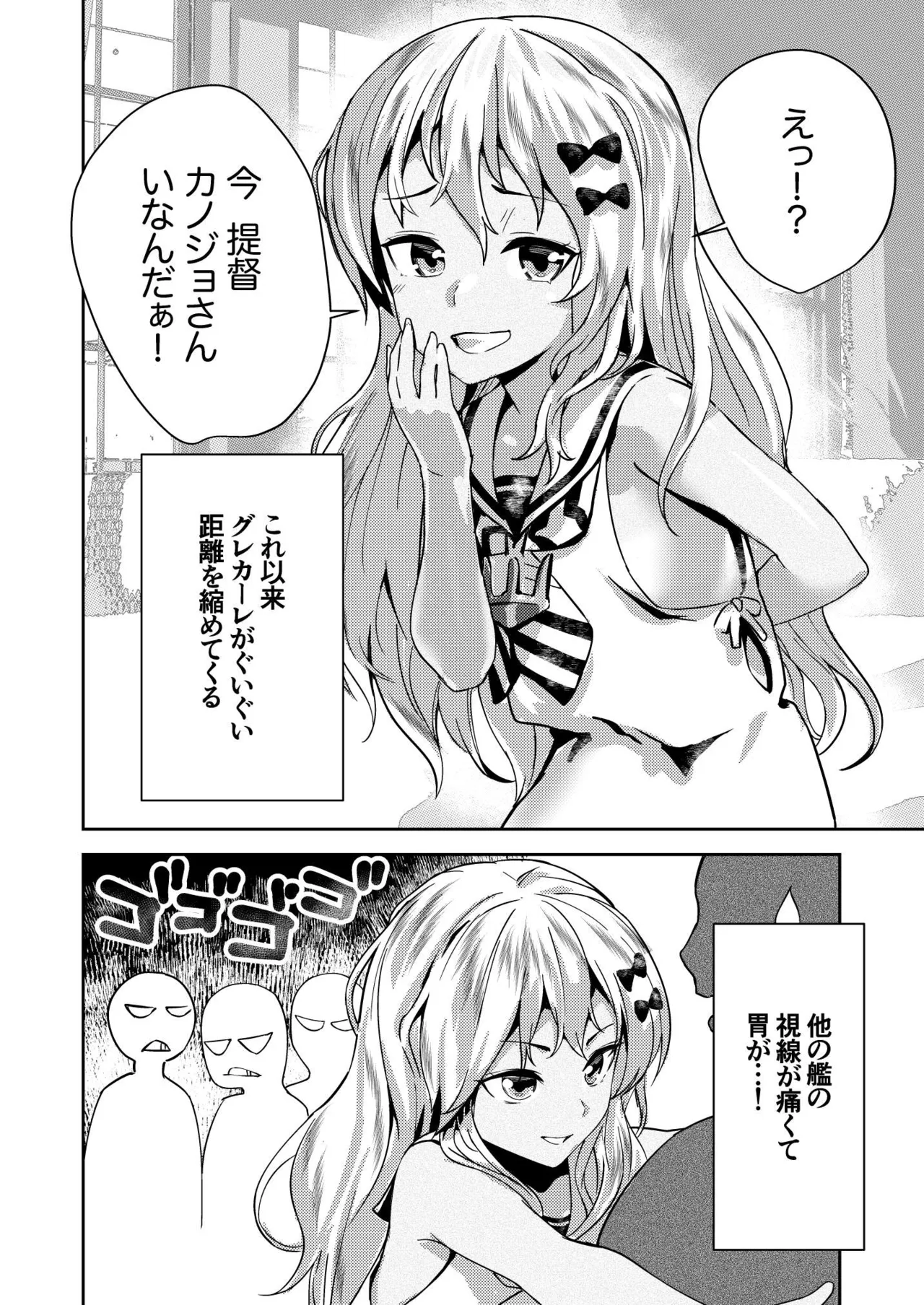 甘々小悪魔グレカーレに一晩中求婚（）されるお話 Page.2