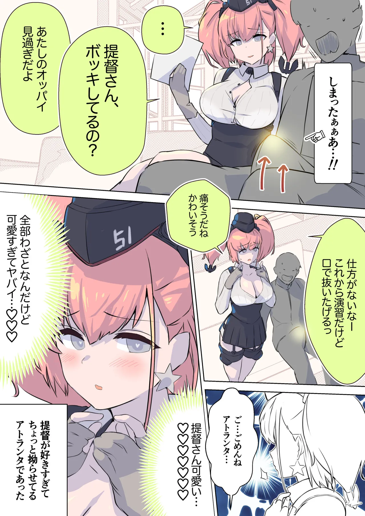 提督が好き過ぎて言いなりのアトランタ Page.3