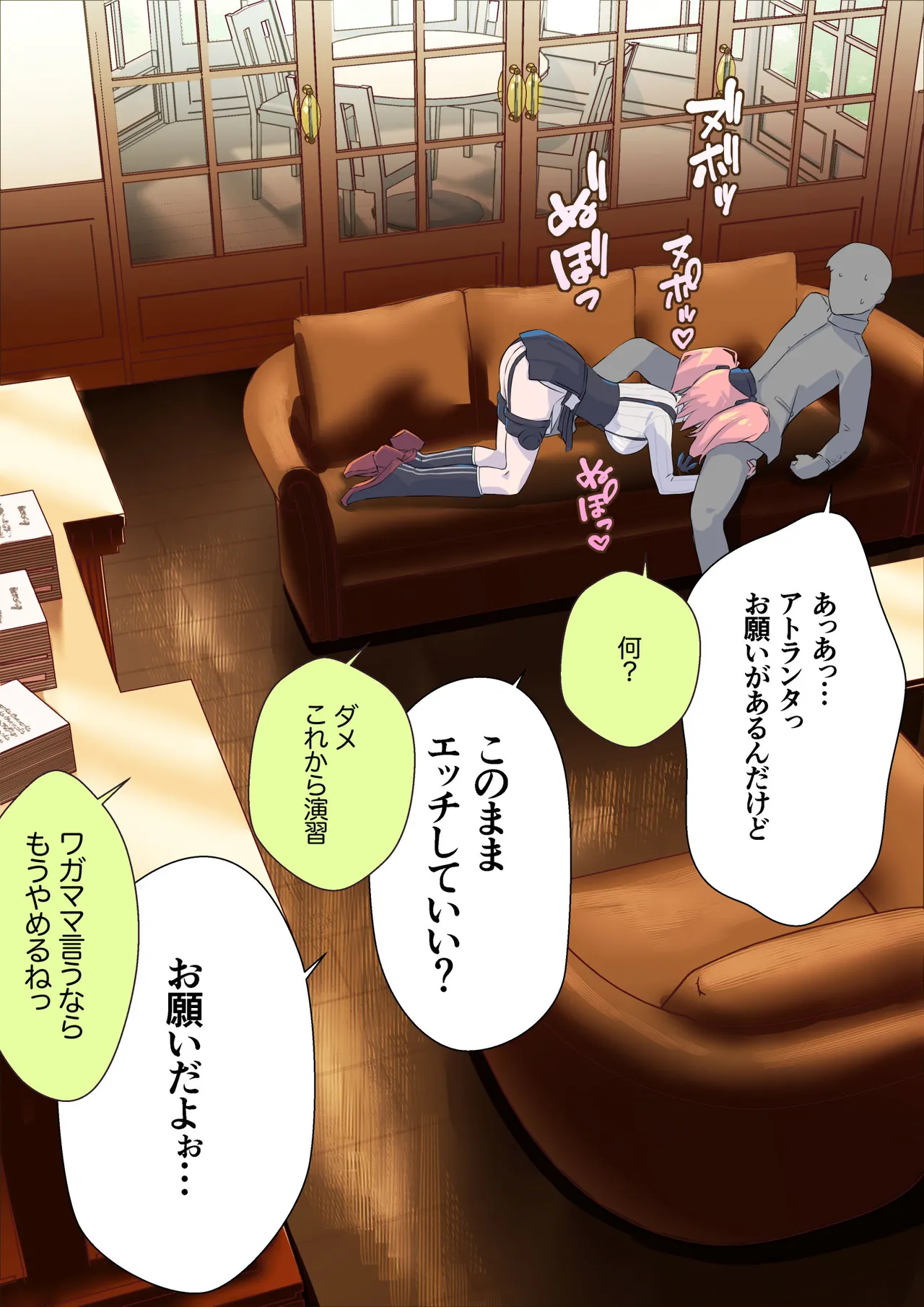 提督が好き過ぎて言いなりのアトランタ Page.6