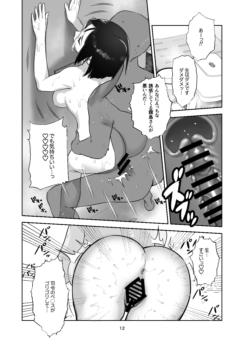 霧島さん本 Page.11