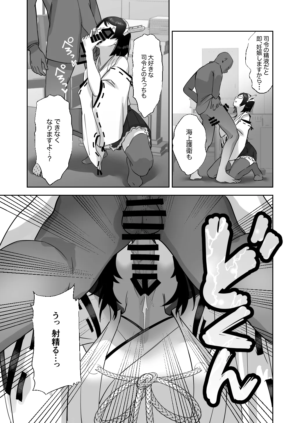 霧島さん本 Page.8