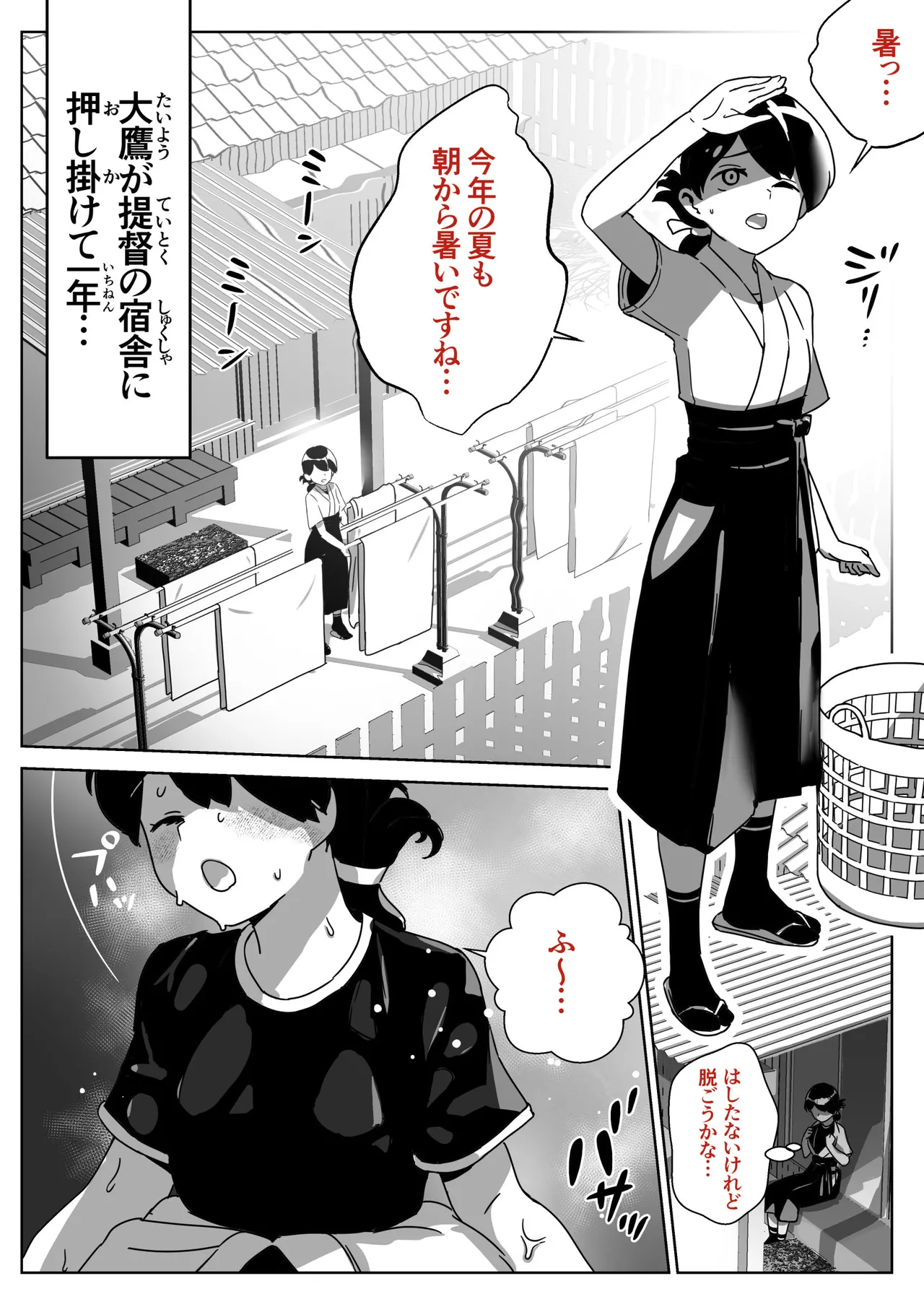 春日丸とお呼びください