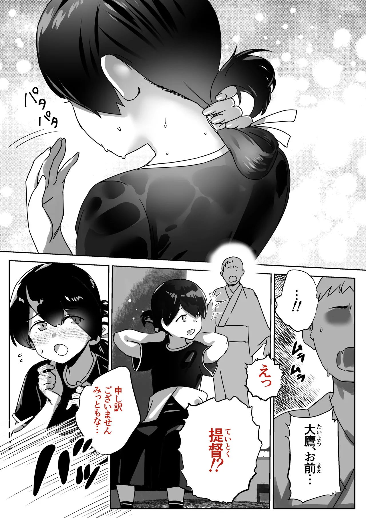 春日丸とお呼びください Page.2