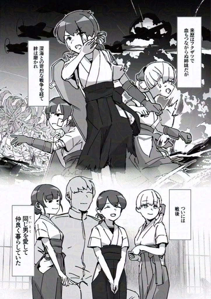 大鷹型三姉妹のお話 Page.2