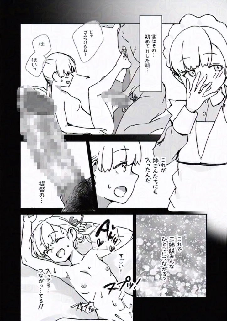 大鷹型三姉妹のお話 Page.4