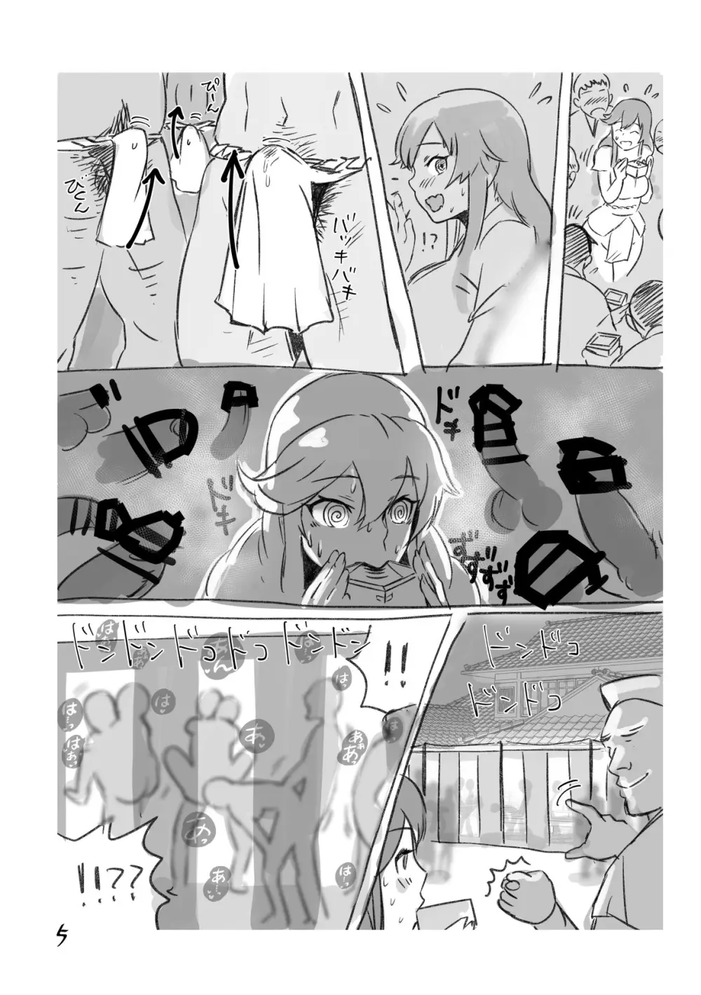 能代奇祭 Page.5