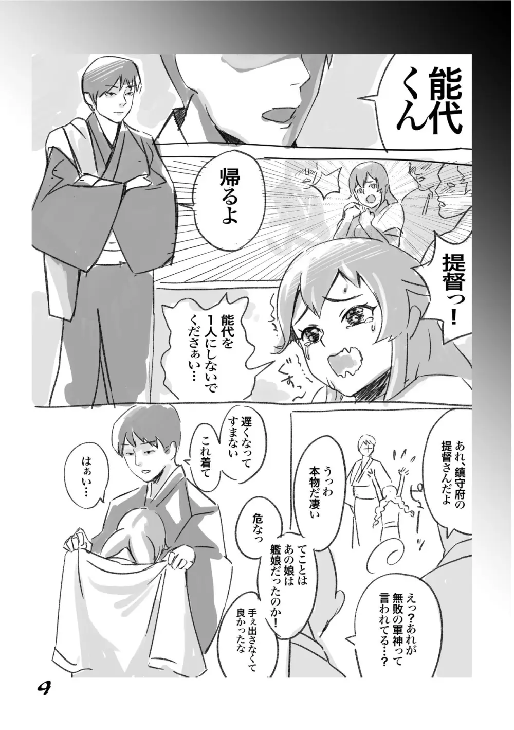 能代奇祭 Page.9