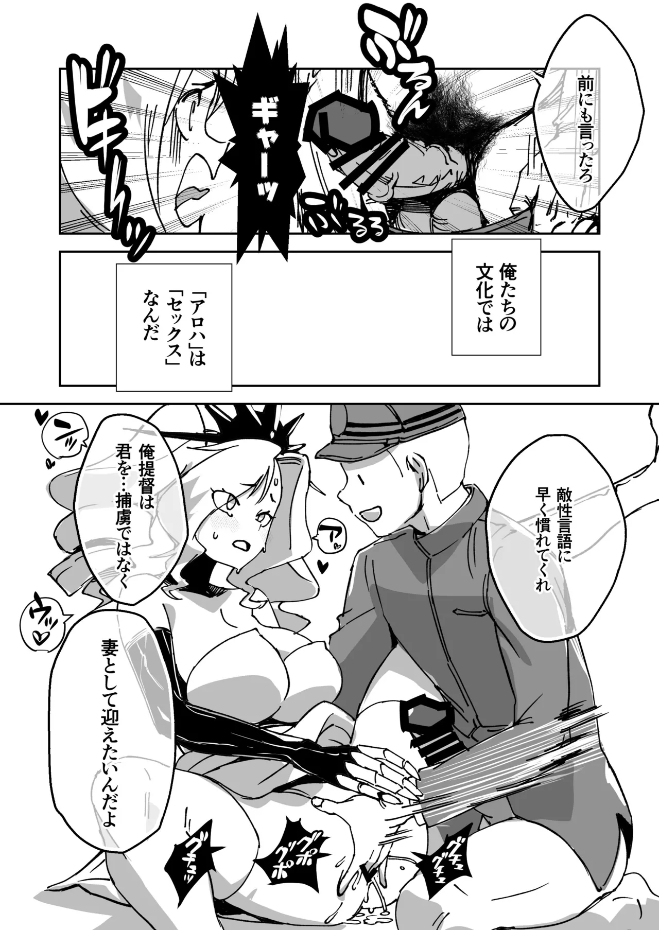 アロハって何だよ軽巡新棲姫 Page.2
