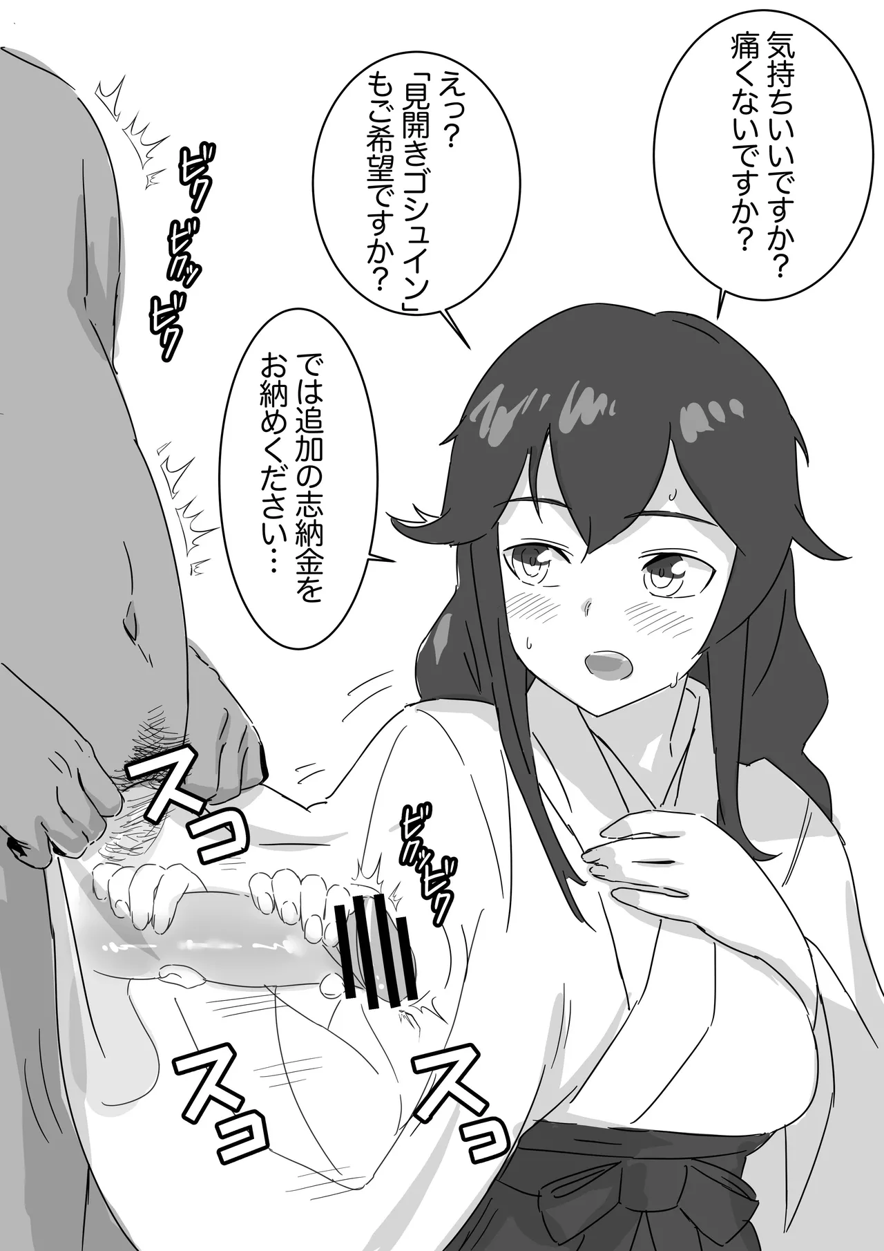 御朱印対応の巫女能代 Page.3