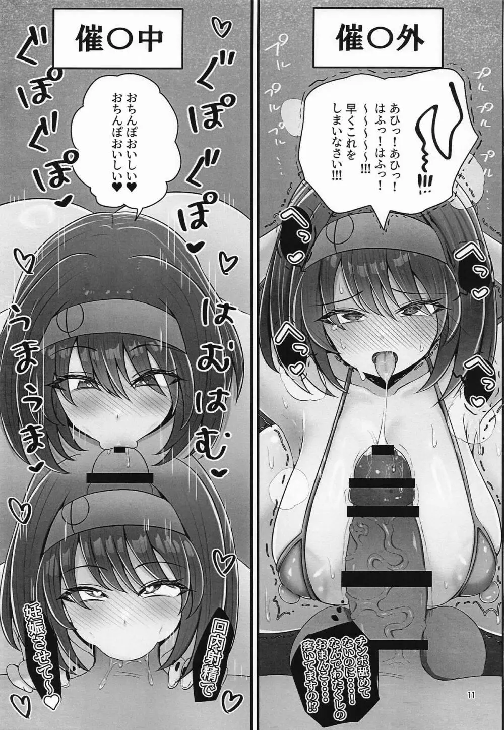 エリカちゃんに催眠術 Page.10