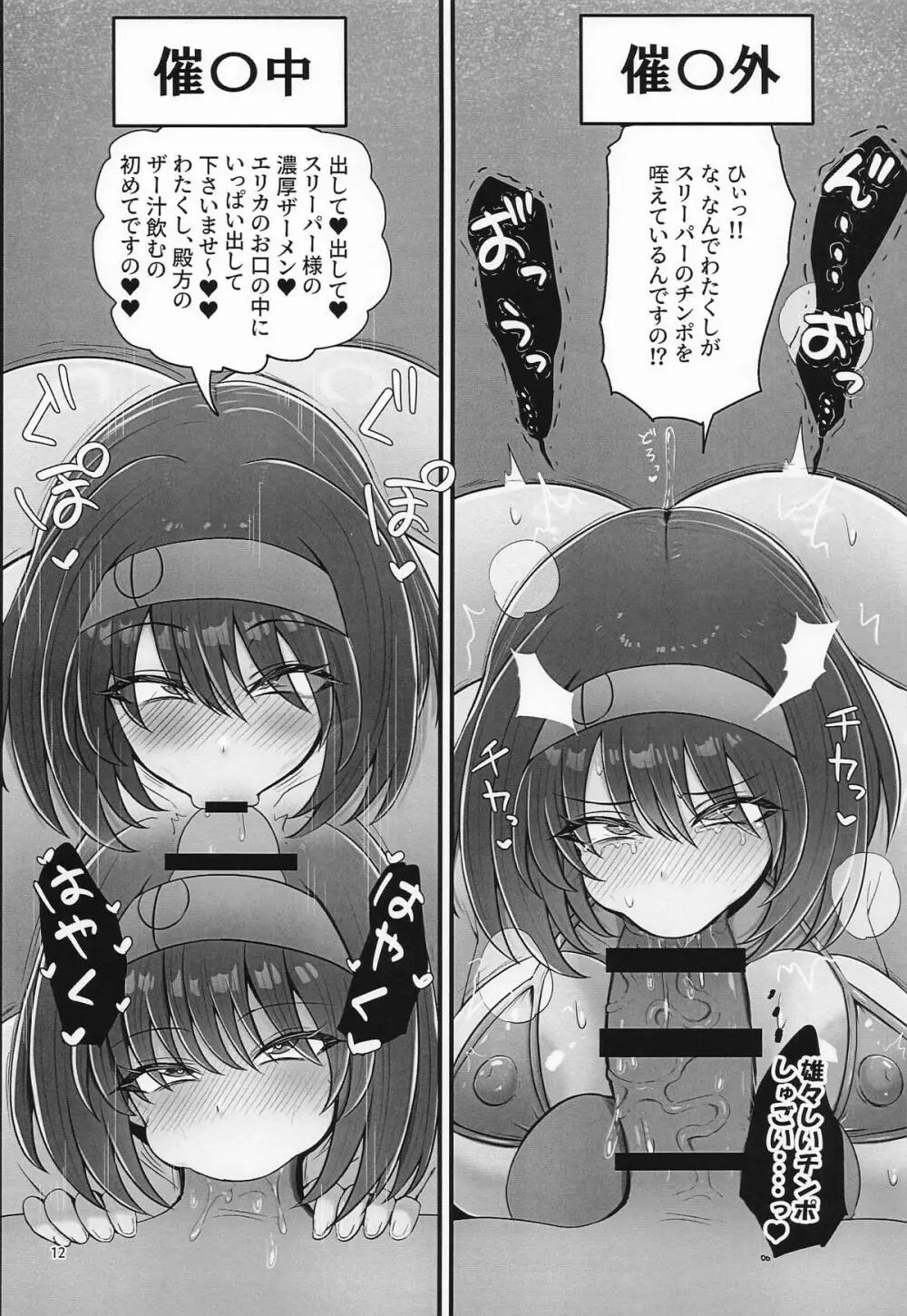 エリカちゃんに催眠術 Page.11