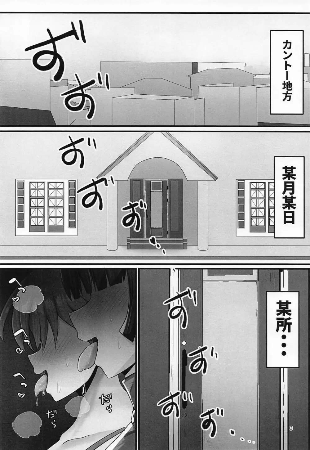 エリカちゃんに催眠術 Page.2