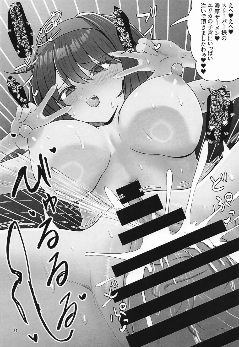 エリカちゃんに催眠術 Page.23