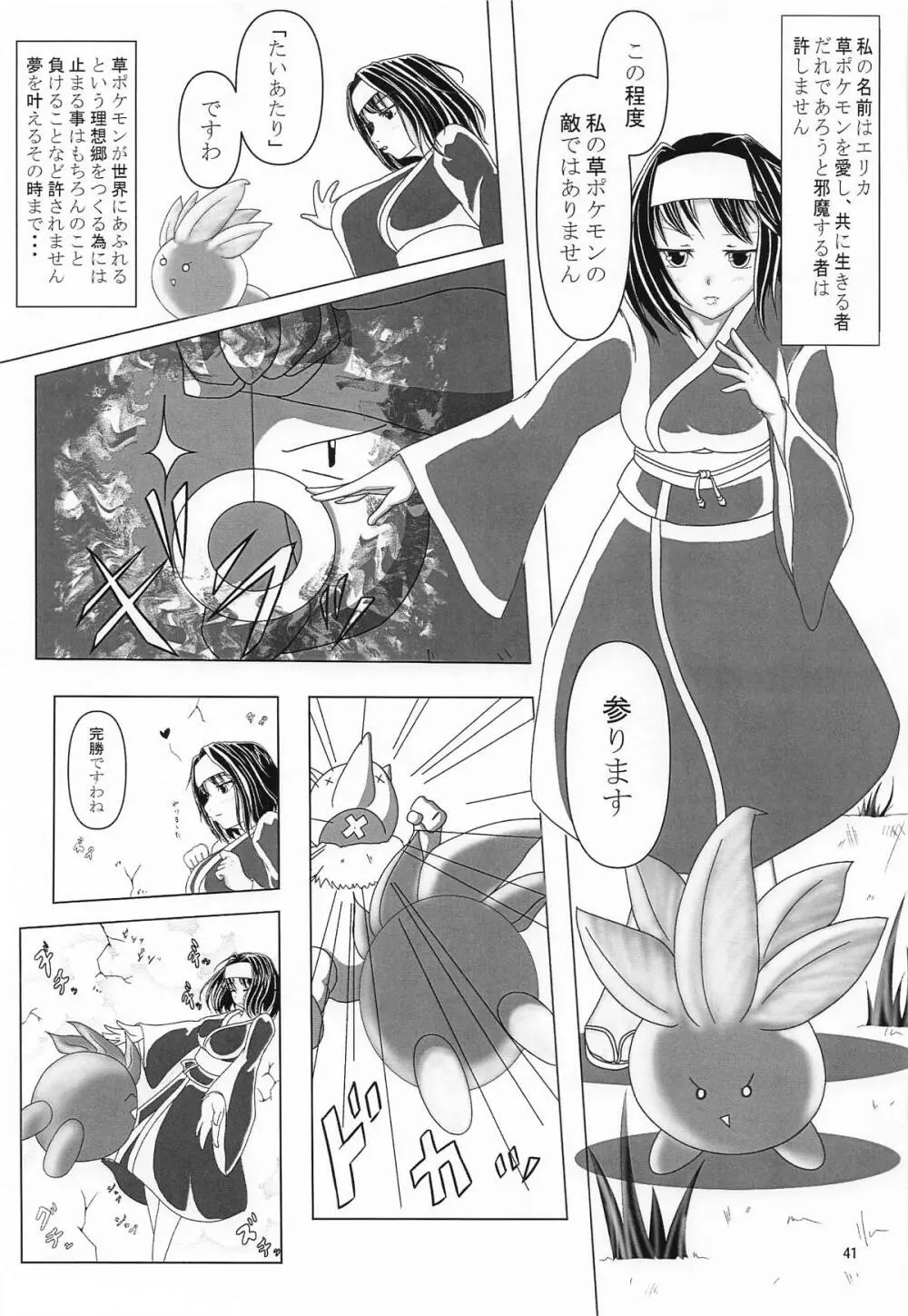 エリカちゃんに催眠術 Page.40