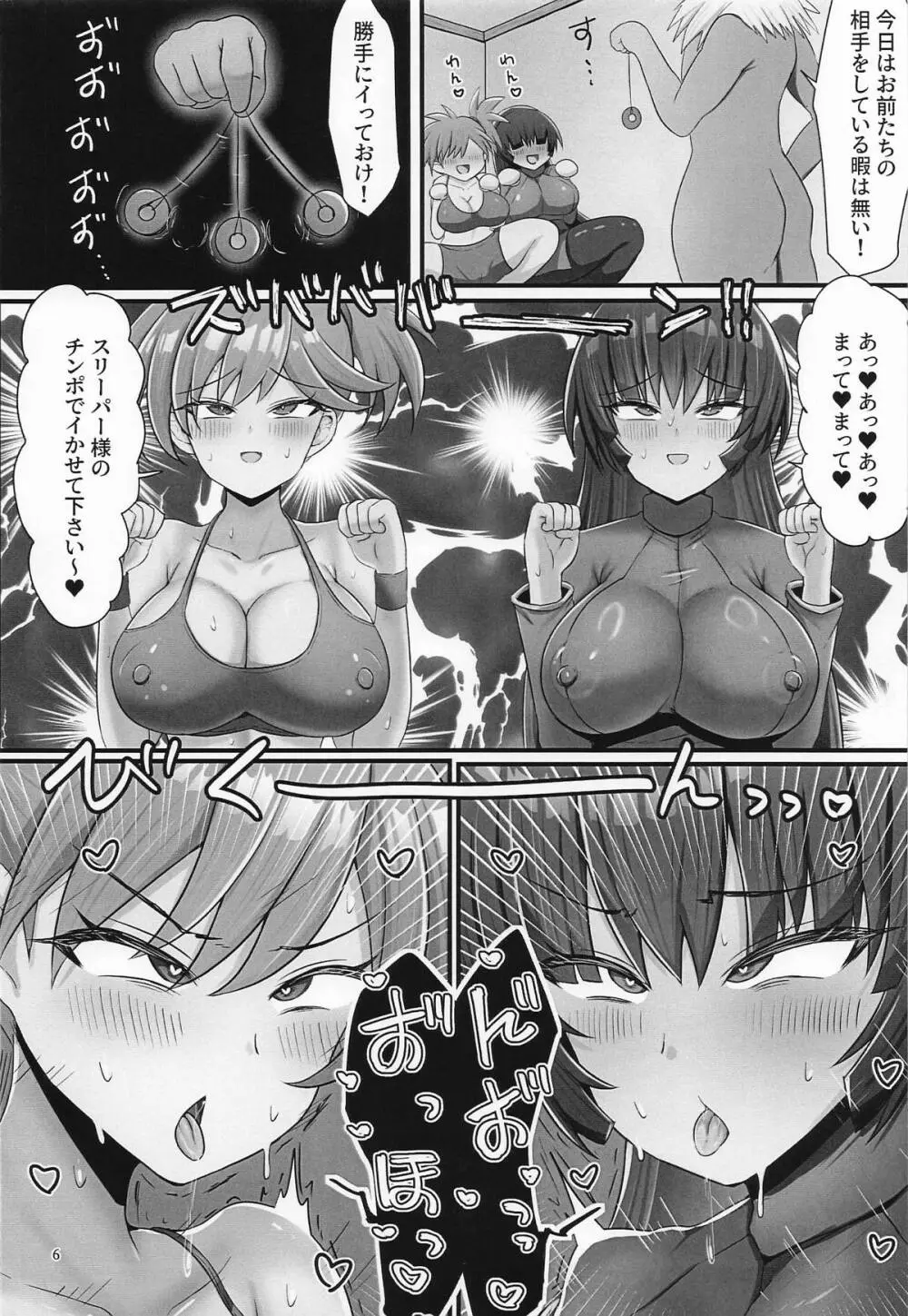 エリカちゃんに催眠術 Page.5