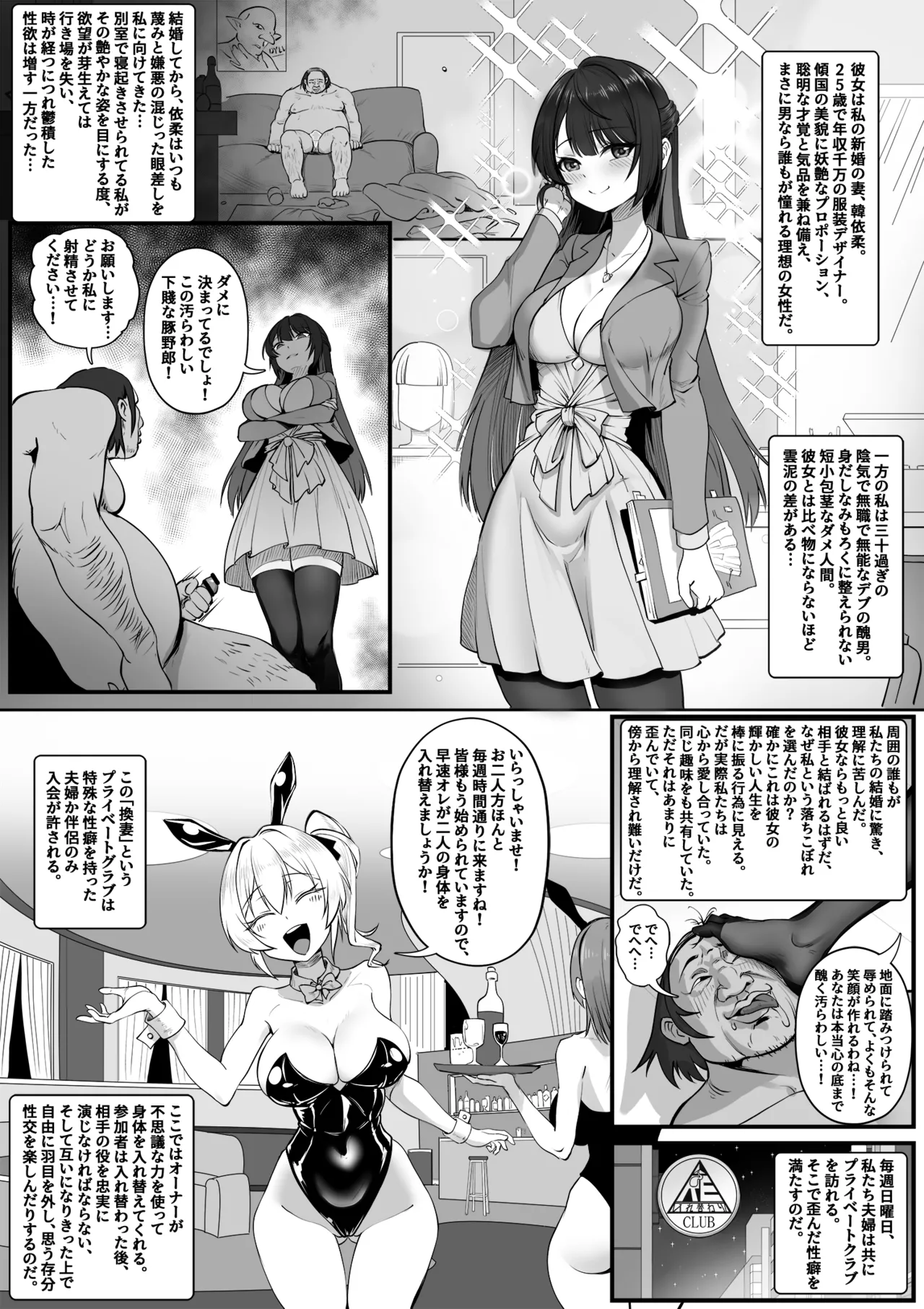 換妻クラブ Page.2