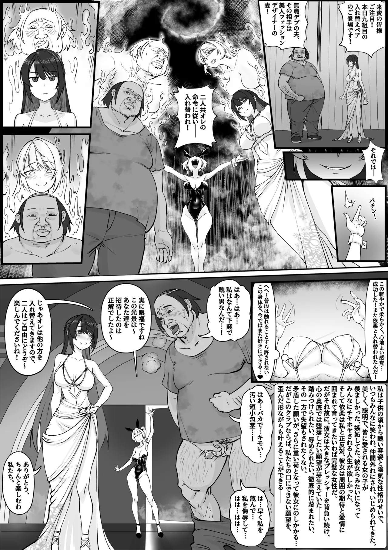 換妻クラブ Page.3
