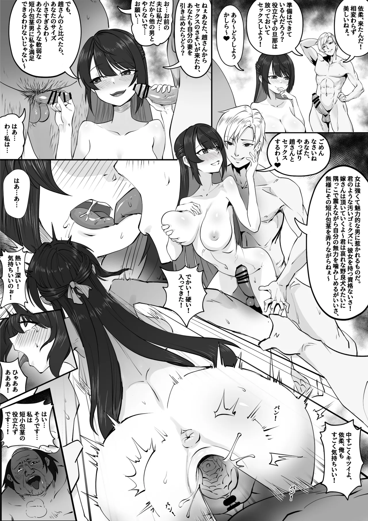 換妻クラブ Page.4