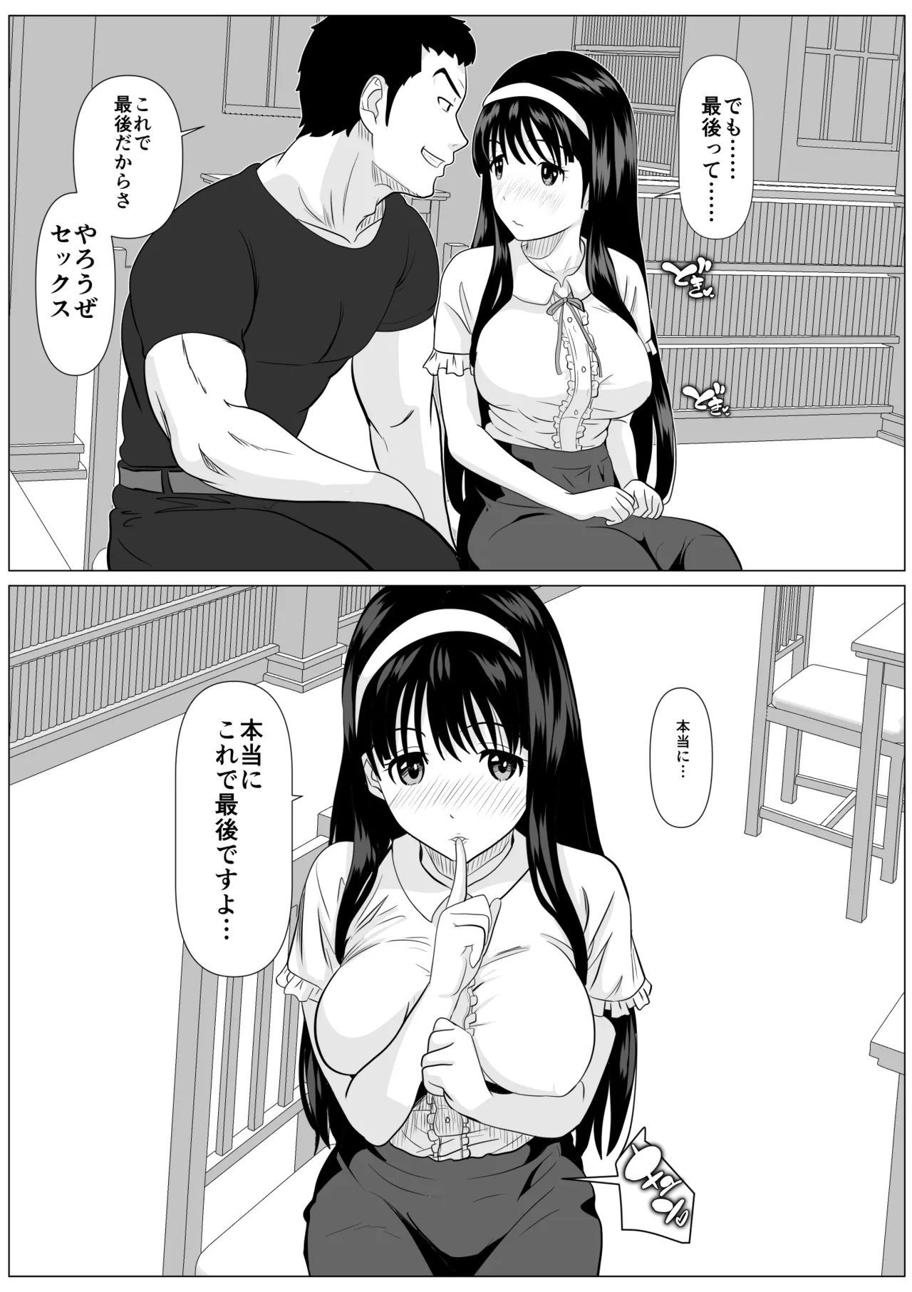 これで最後ですよ Page.52