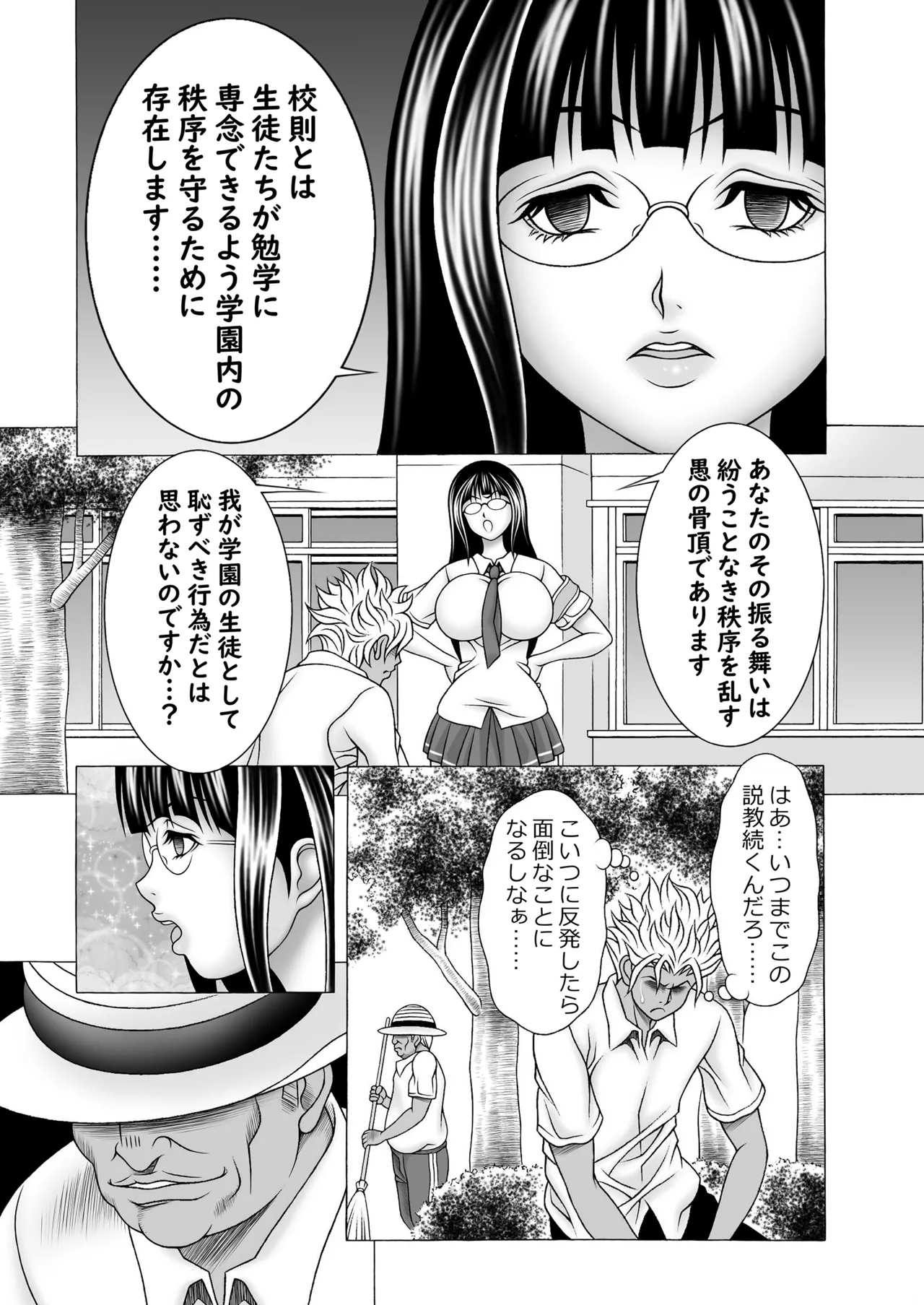 まじめ巨乳JKのやわ肌は超絶気持ちいい Page.4