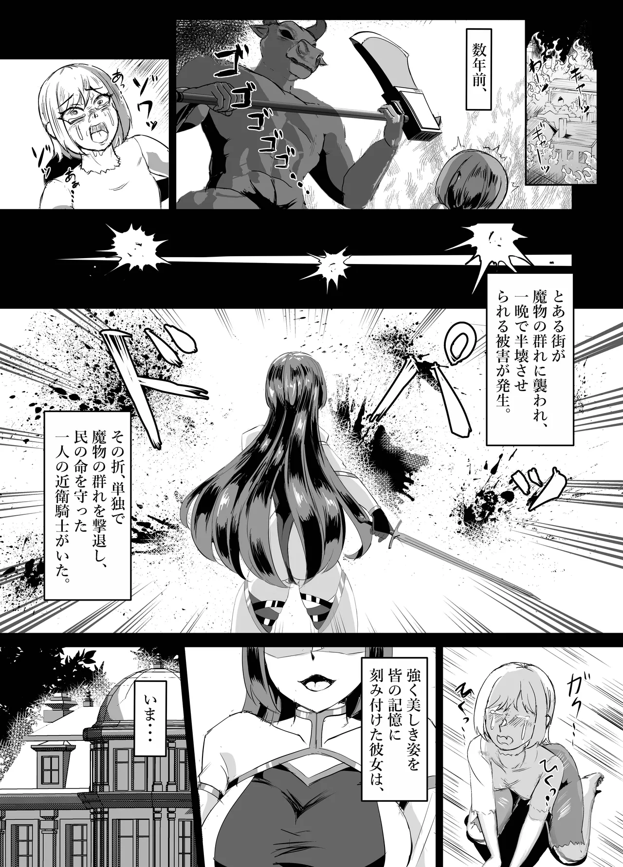 一騎当千の女騎士がオークに敗北し連続アクメ調教で快楽堕ちする話 Page.26