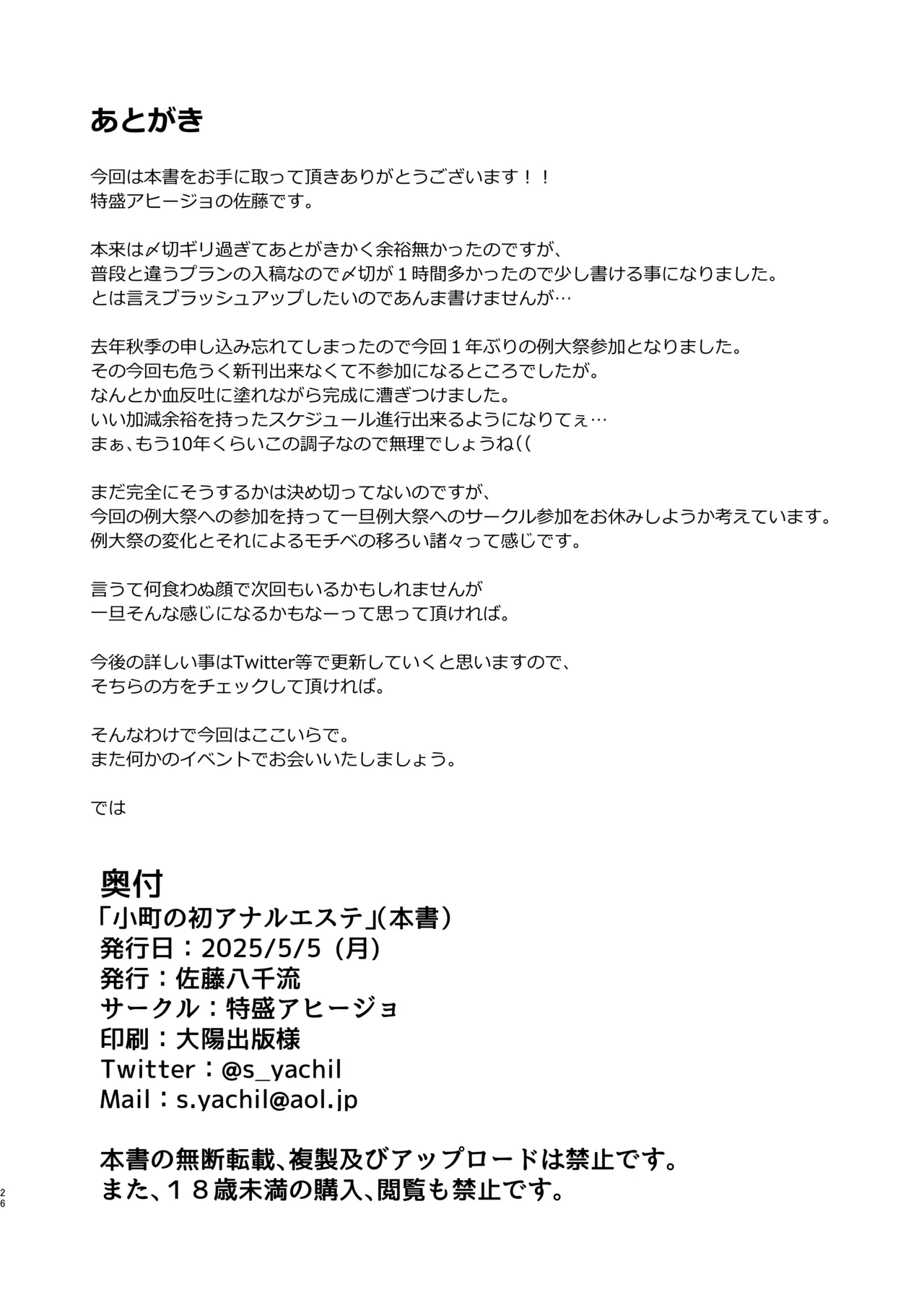 小町の初アナルエステ Page.13