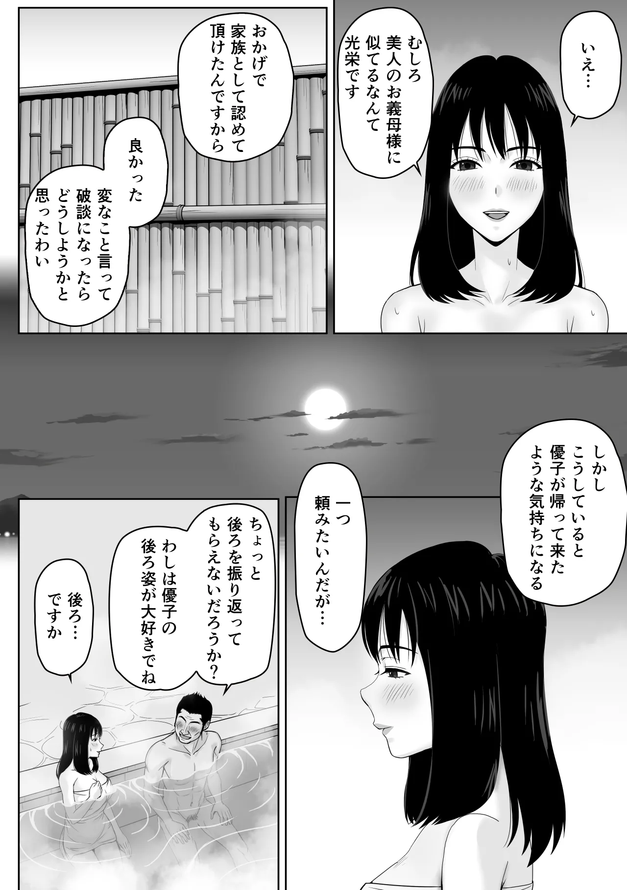 義父との体の相性が良過ぎてメス堕ちさせられてしまった話 Page.11
